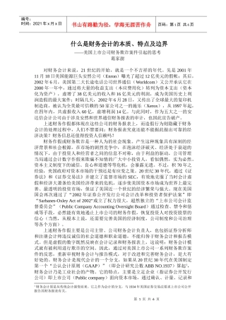 什么是财务会计的本质