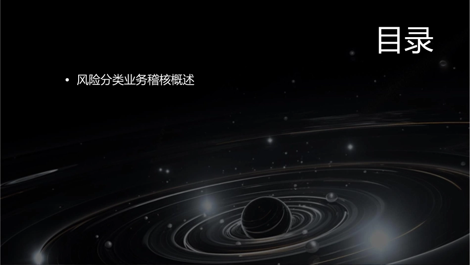 风险分类业务稽核课件_第2页