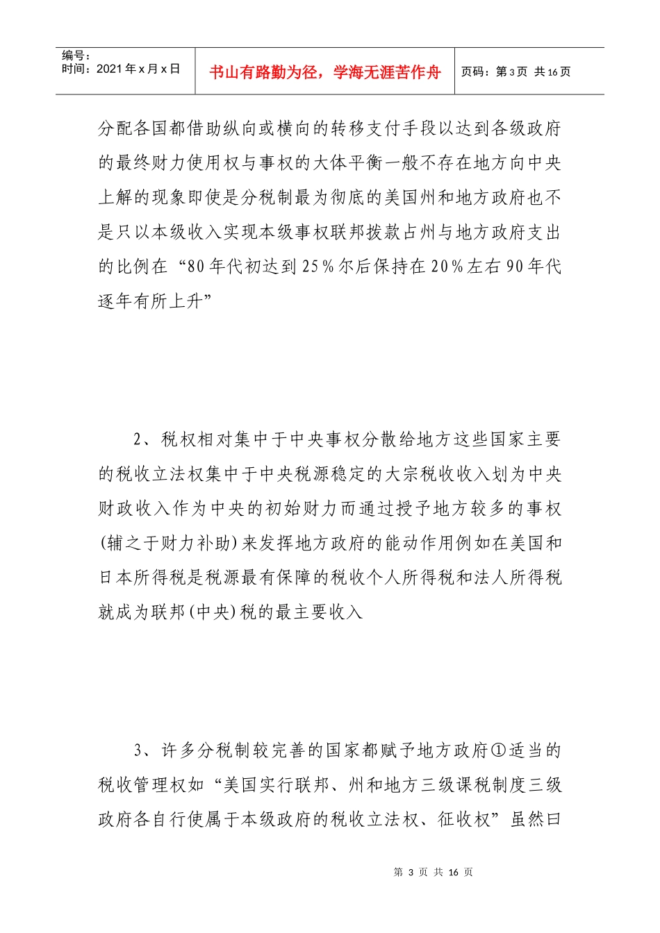 探索我国的非对称分税制模式_第3页