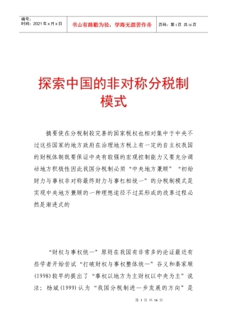 探索我国的非对称分税制模式