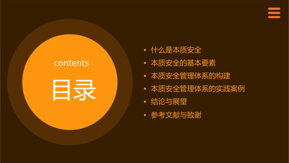 本质安全介绍课件_第2页