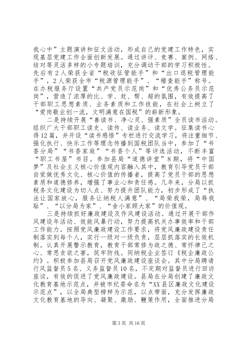 国税自查报告范文_第3页