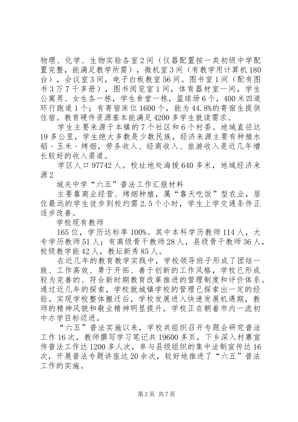 六五普法汇报材料_第2页