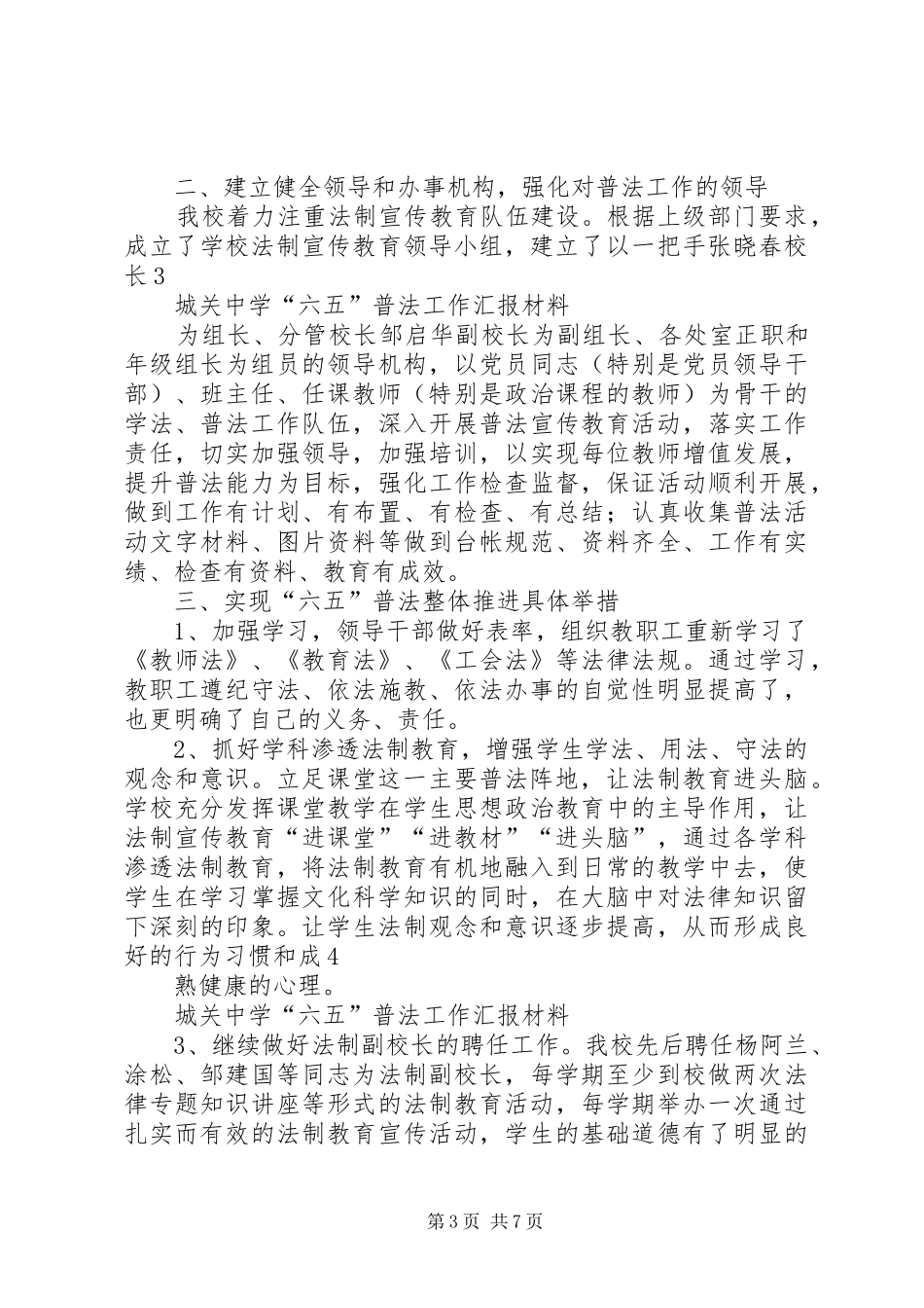 六五普法汇报材料_第3页