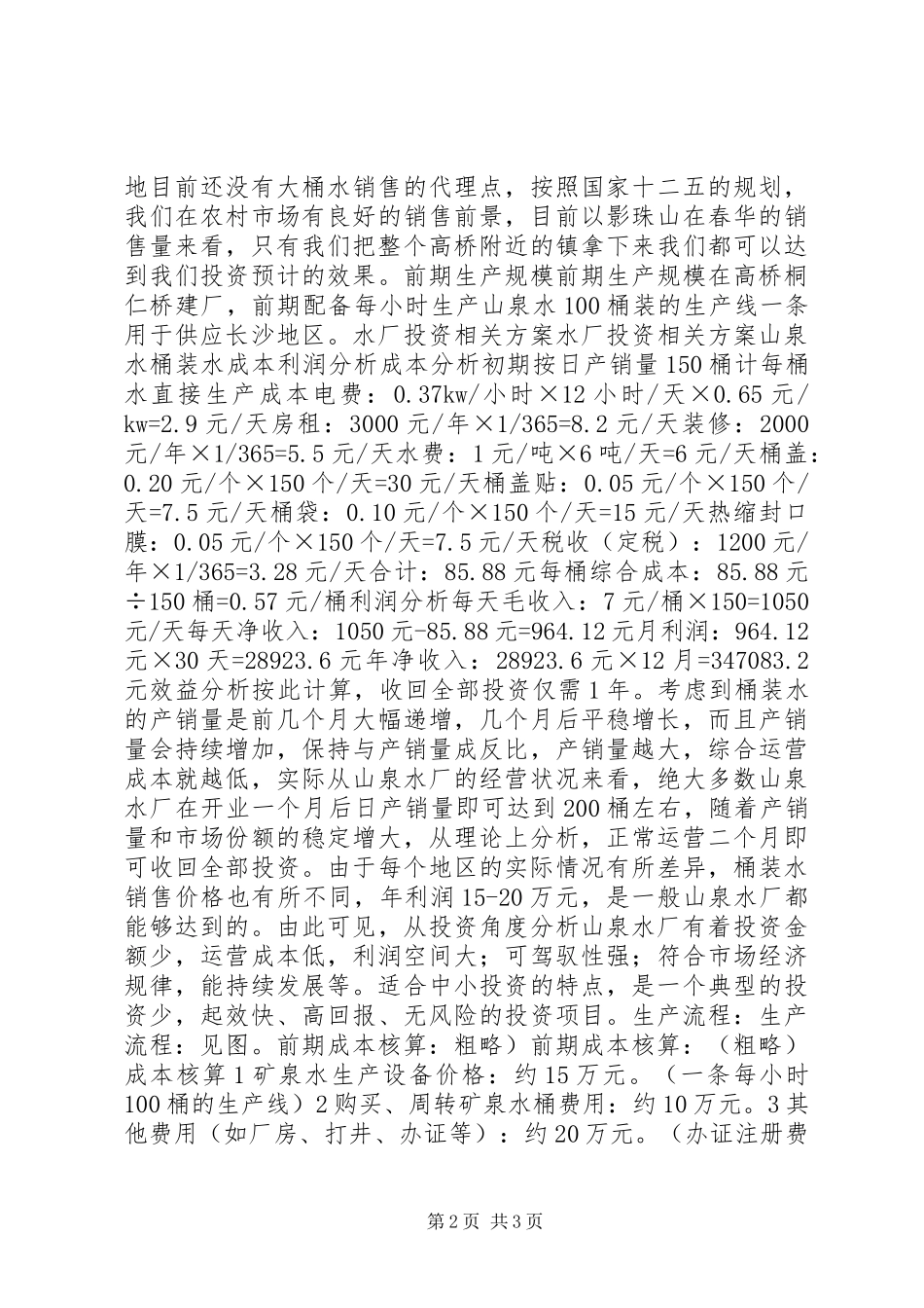 开厂可行性报告(4000字)_第2页