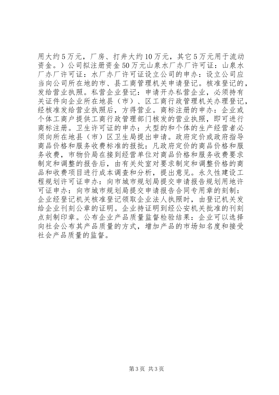 开厂可行性报告(4000字)_第3页