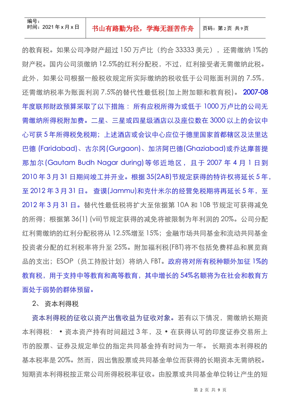 印度税制简介_第2页