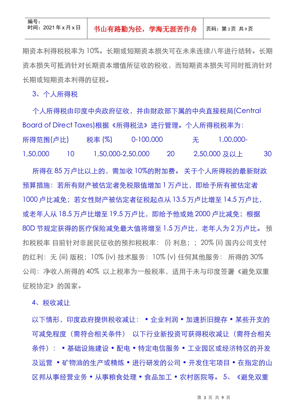 印度税制简介_第3页