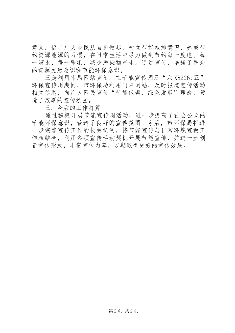 环保局节能宣传情况汇报_第2页