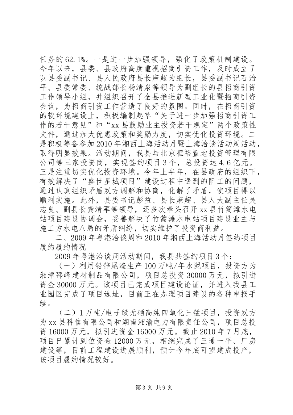 关于镇封山育林工作情况汇报_第3页