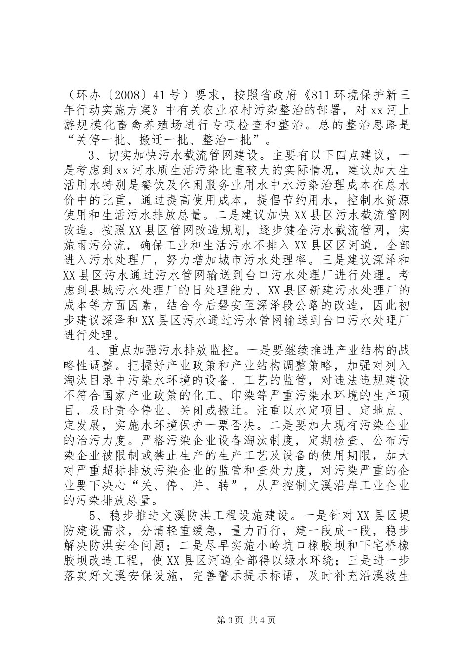 环境综合治理调研报告_第3页