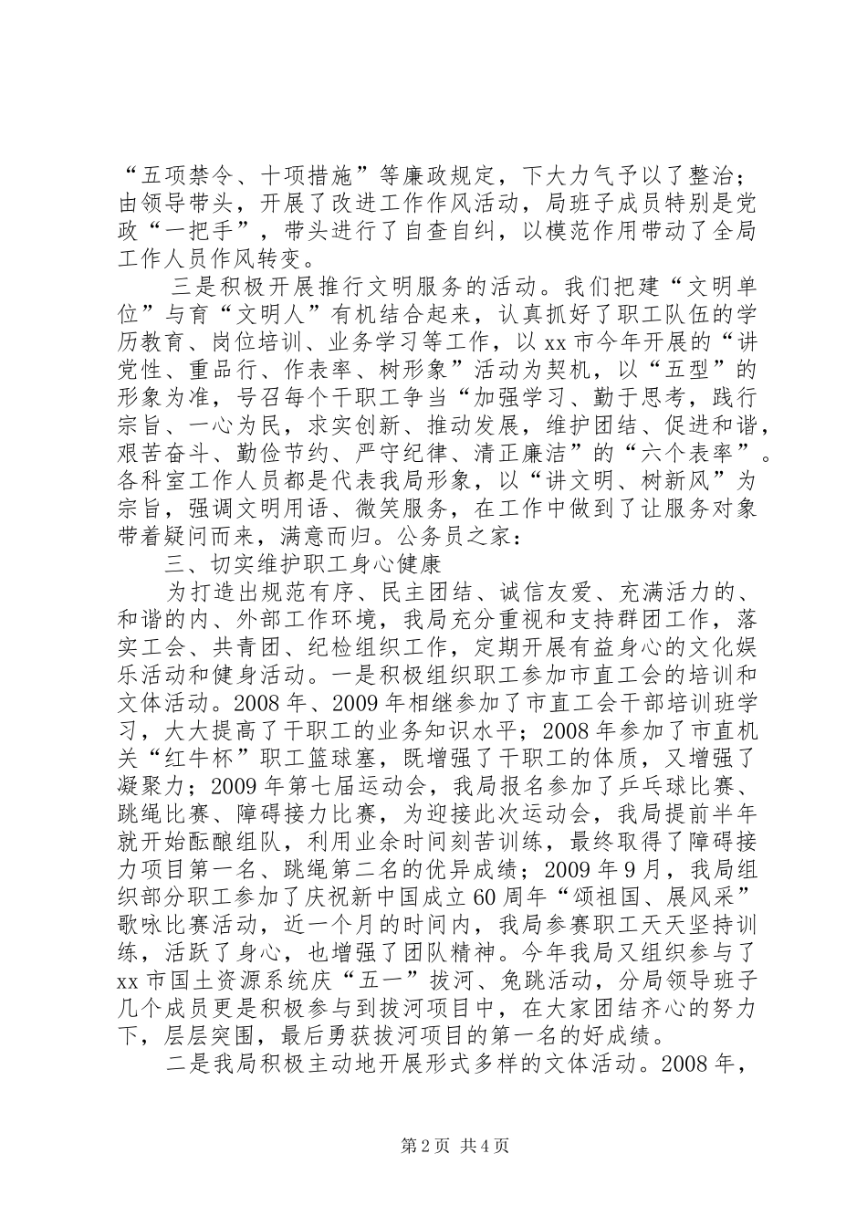 国土局创建省级文明单位工作汇报材料_第2页