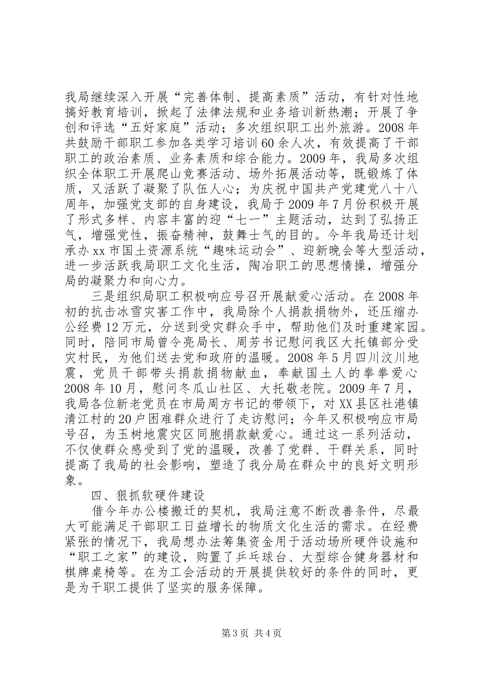 国土局创建省级文明单位工作汇报材料_第3页