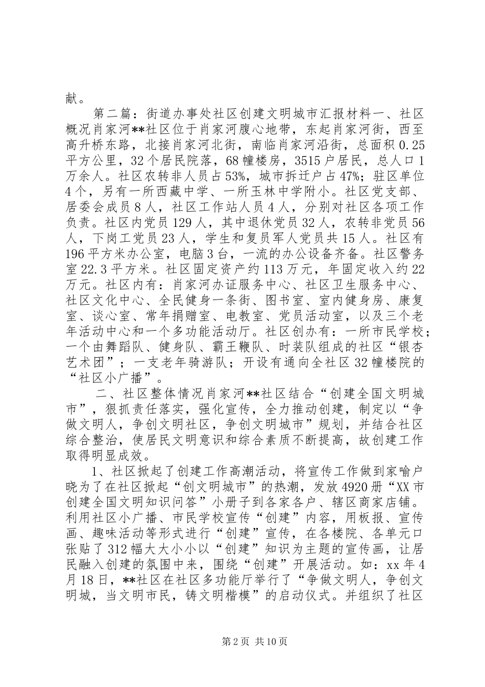 街道办事处创建文明城市工作汇报材料_第2页