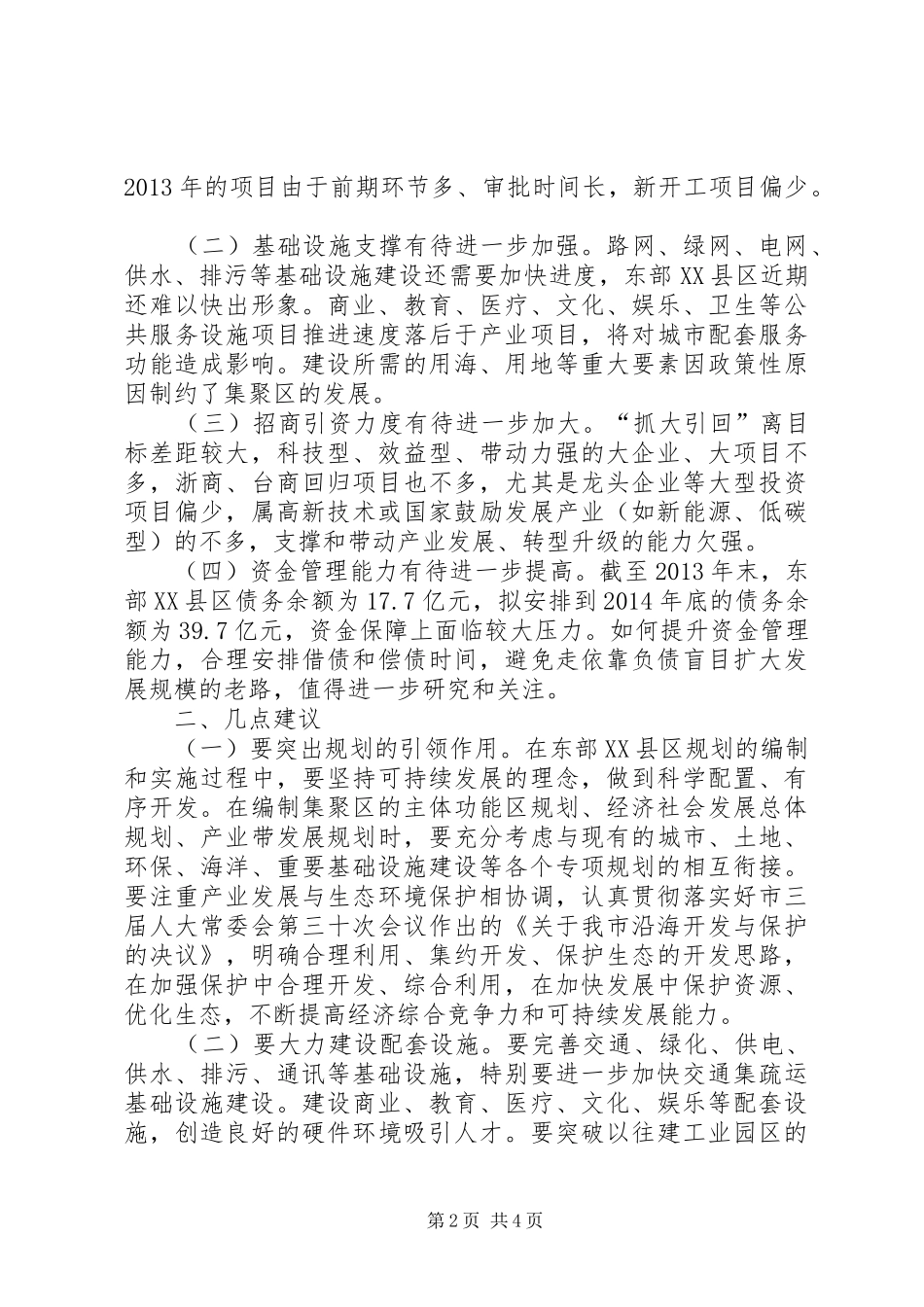 经济社会发展和财政收支情况的调研报告_第2页