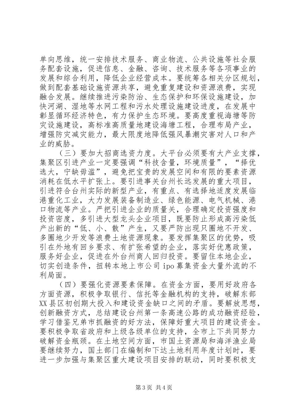 经济社会发展和财政收支情况的调研报告_第3页