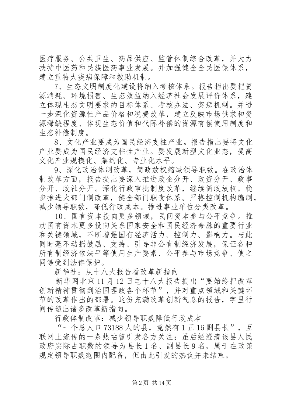 关注十八大报告10大亮点_第2页