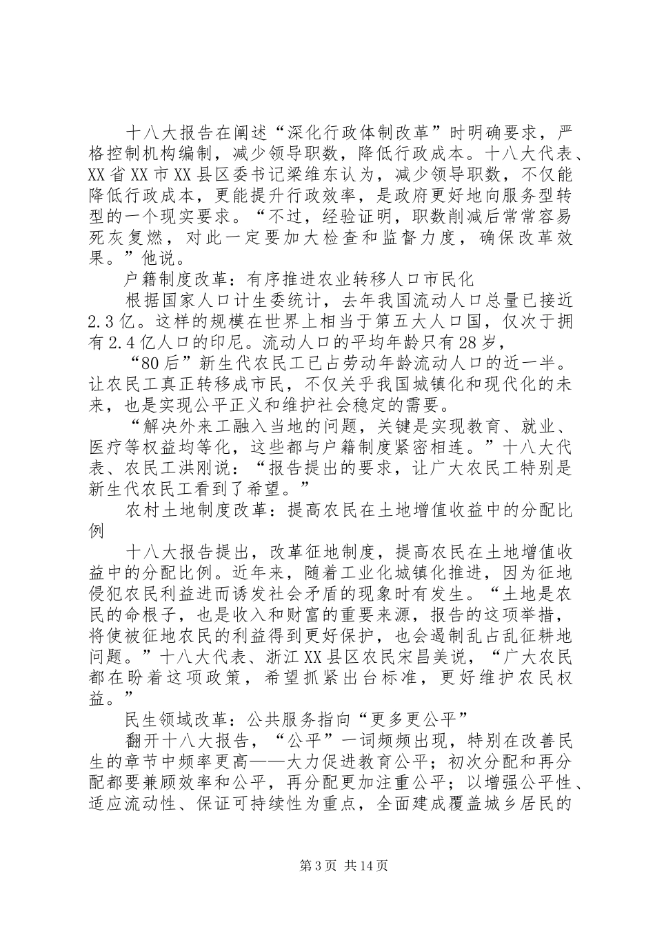 关注十八大报告10大亮点_第3页
