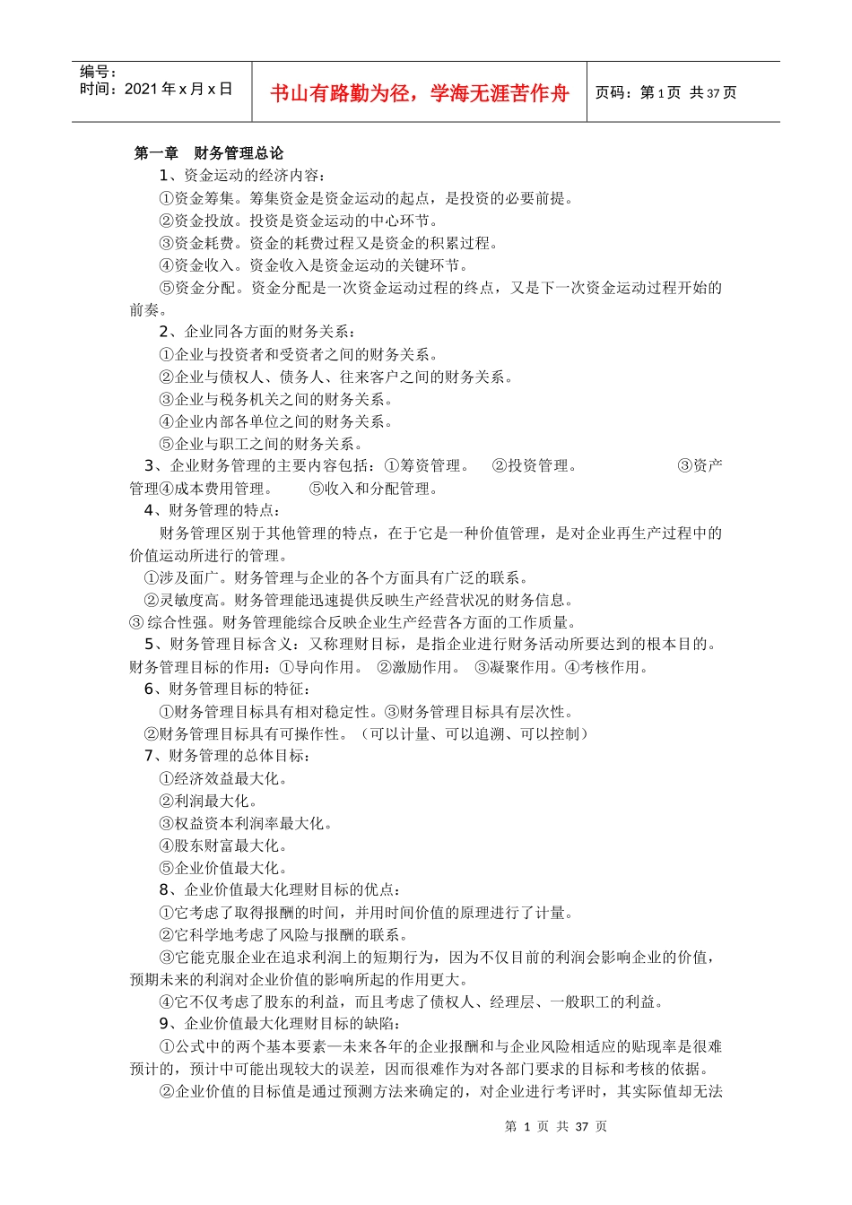 财务管理学知识点归纳_第1页