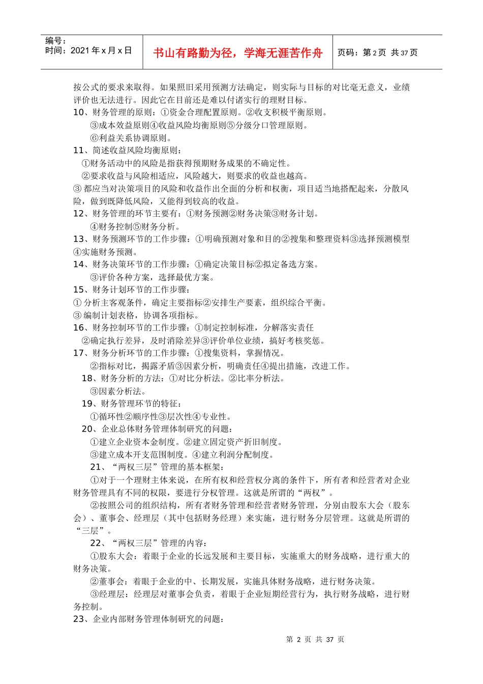 财务管理学知识点归纳_第2页