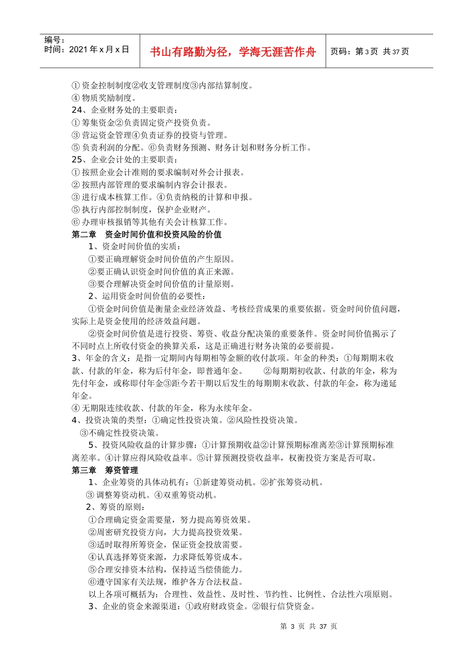 财务管理学知识点归纳_第3页