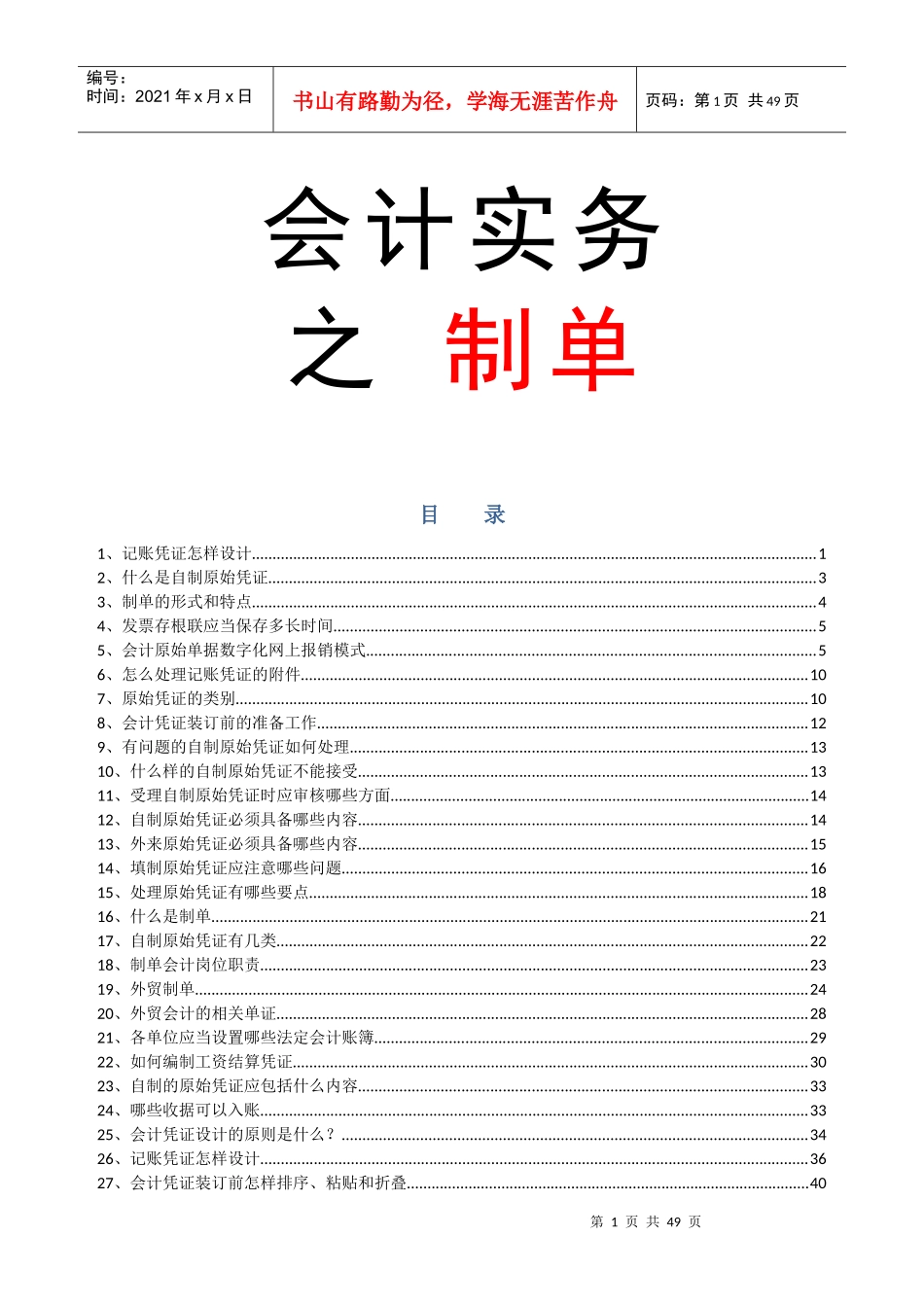 会计实务 制单_第1页
