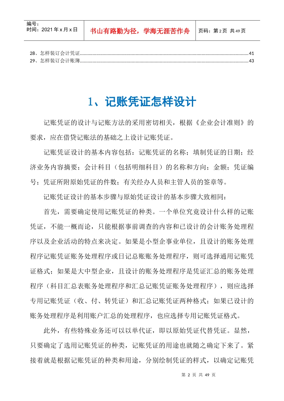 会计实务 制单_第2页