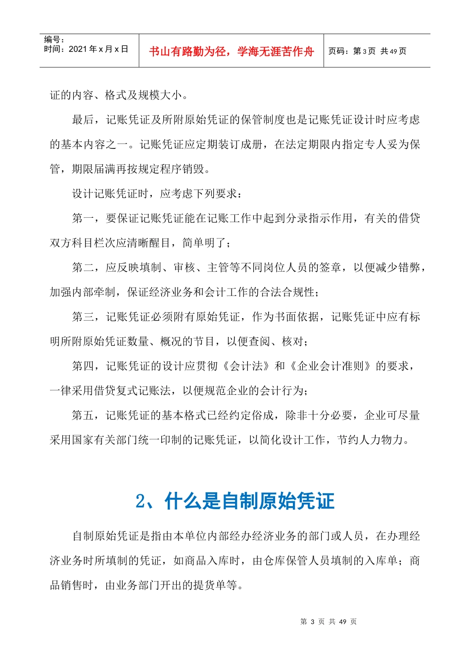 会计实务 制单_第3页