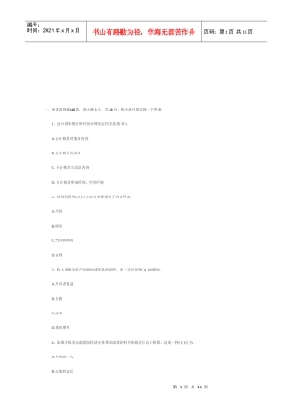 湖北会计基础试题与答案