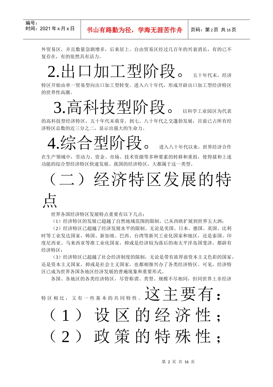 10第10章 经济特区_第2页