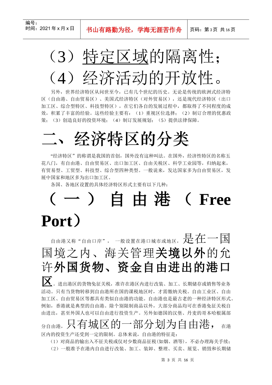 10第10章 经济特区_第3页