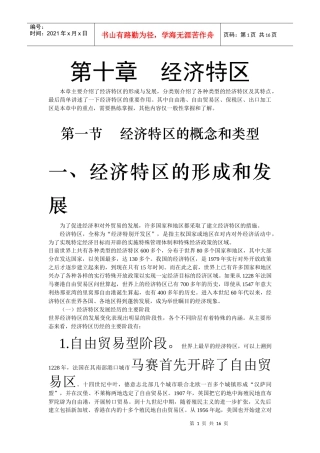 10第10章 经济特区