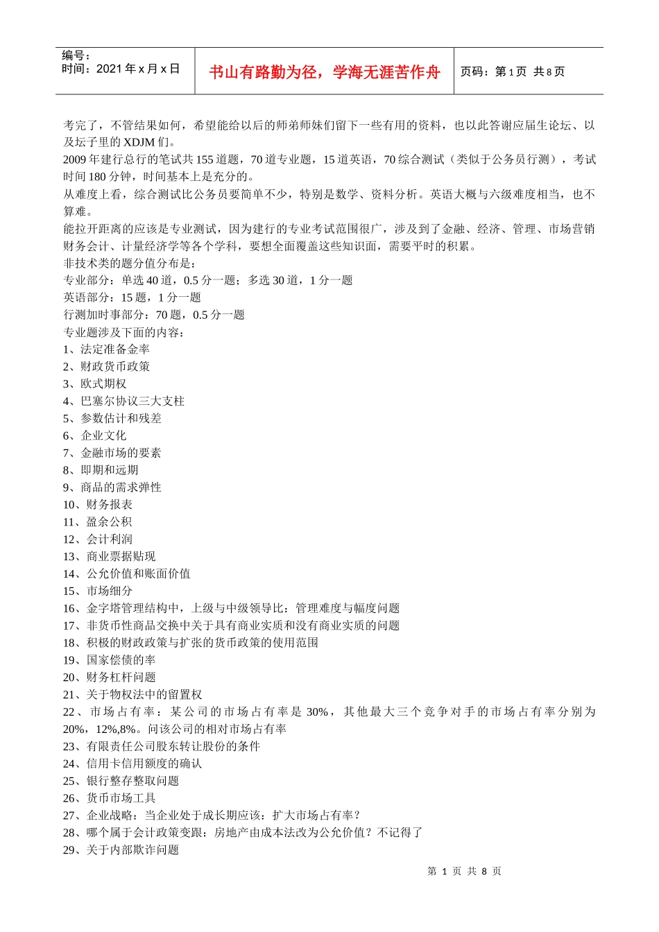 某银行笔试题及经验_第1页