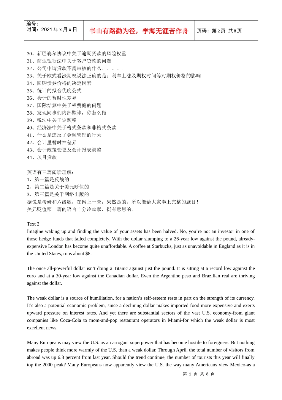 某银行笔试题及经验_第2页