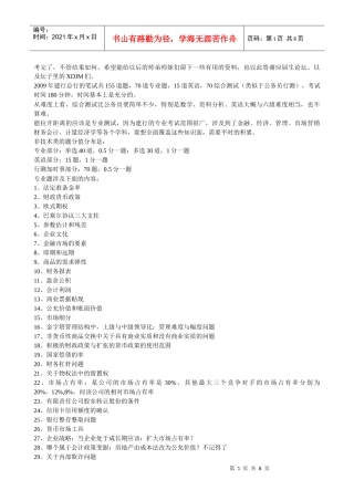某银行笔试题及经验