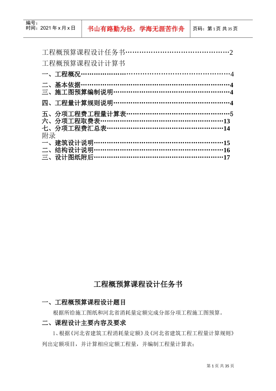 概预算课程设计-土木(DOC41页)_第2页