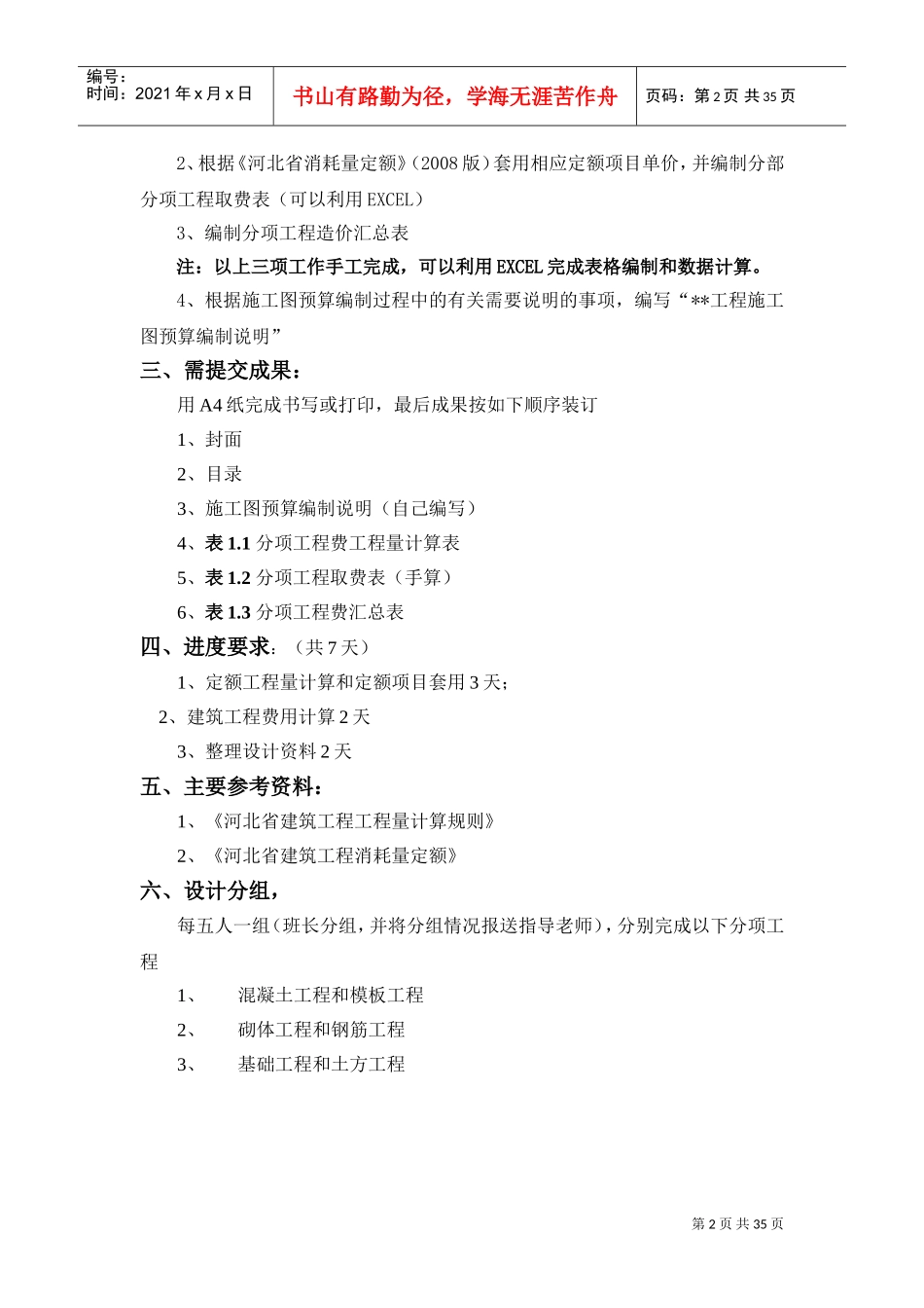 概预算课程设计-土木(DOC41页)_第3页