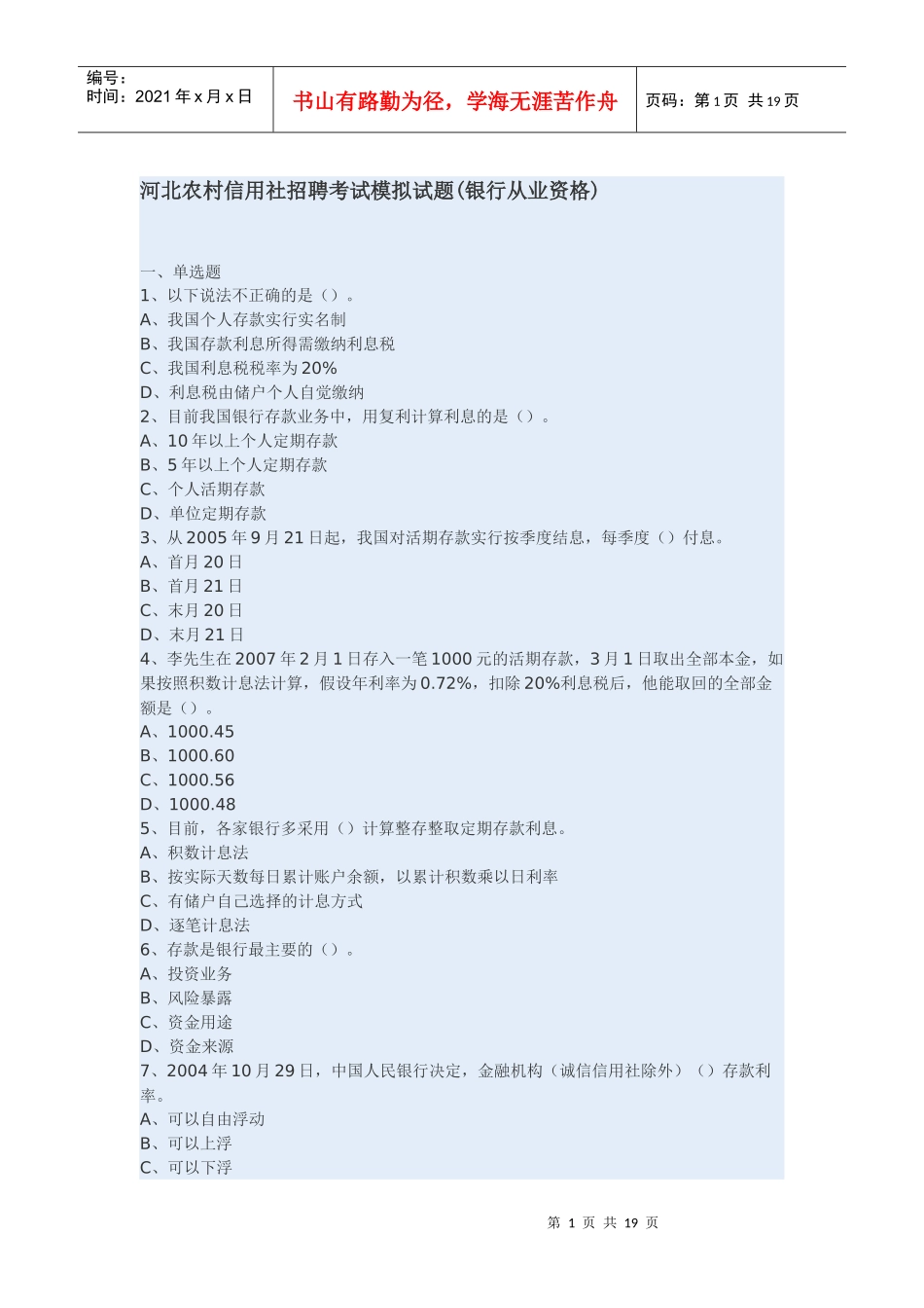 201农村信用社参考习题_第1页