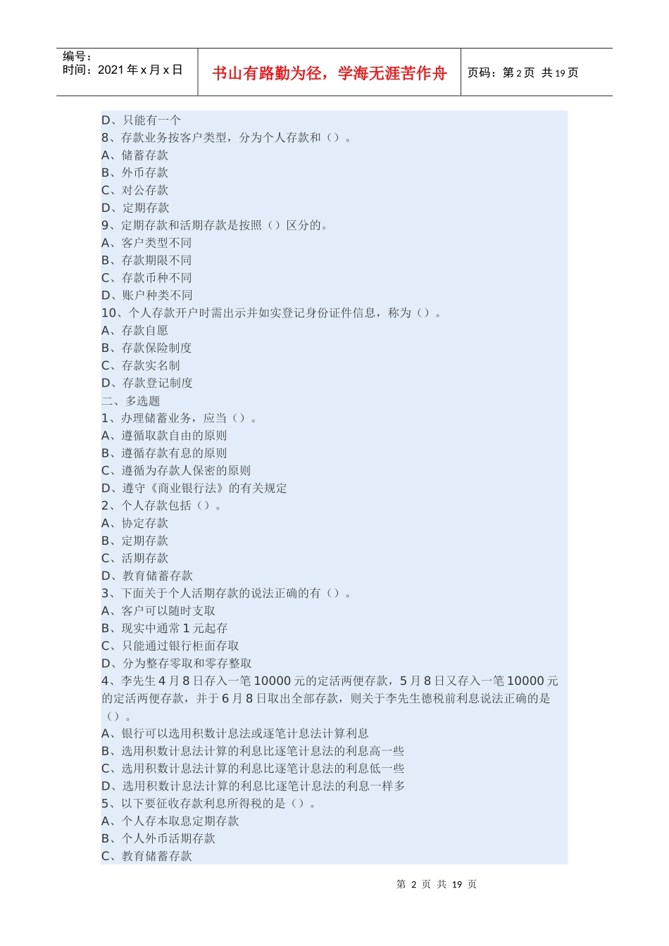 201农村信用社参考习题_第2页