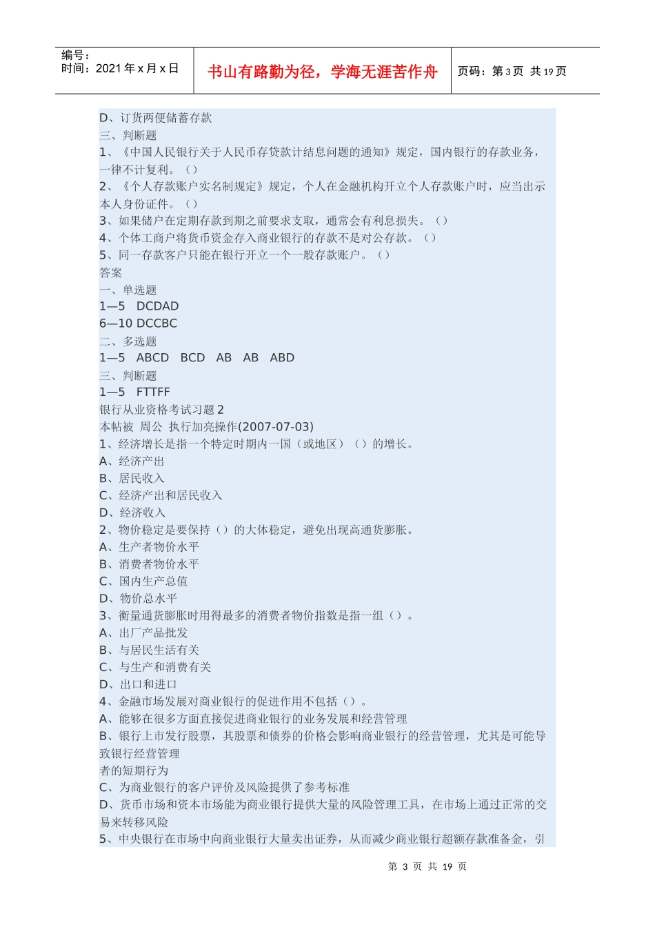 201农村信用社参考习题_第3页