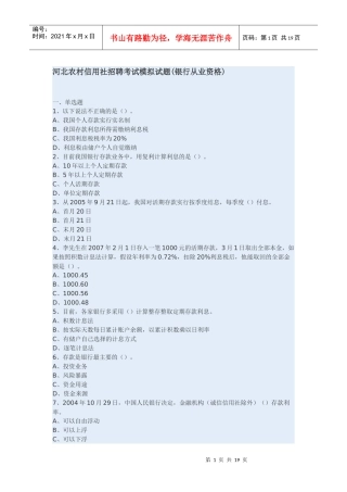 201农村信用社参考习题