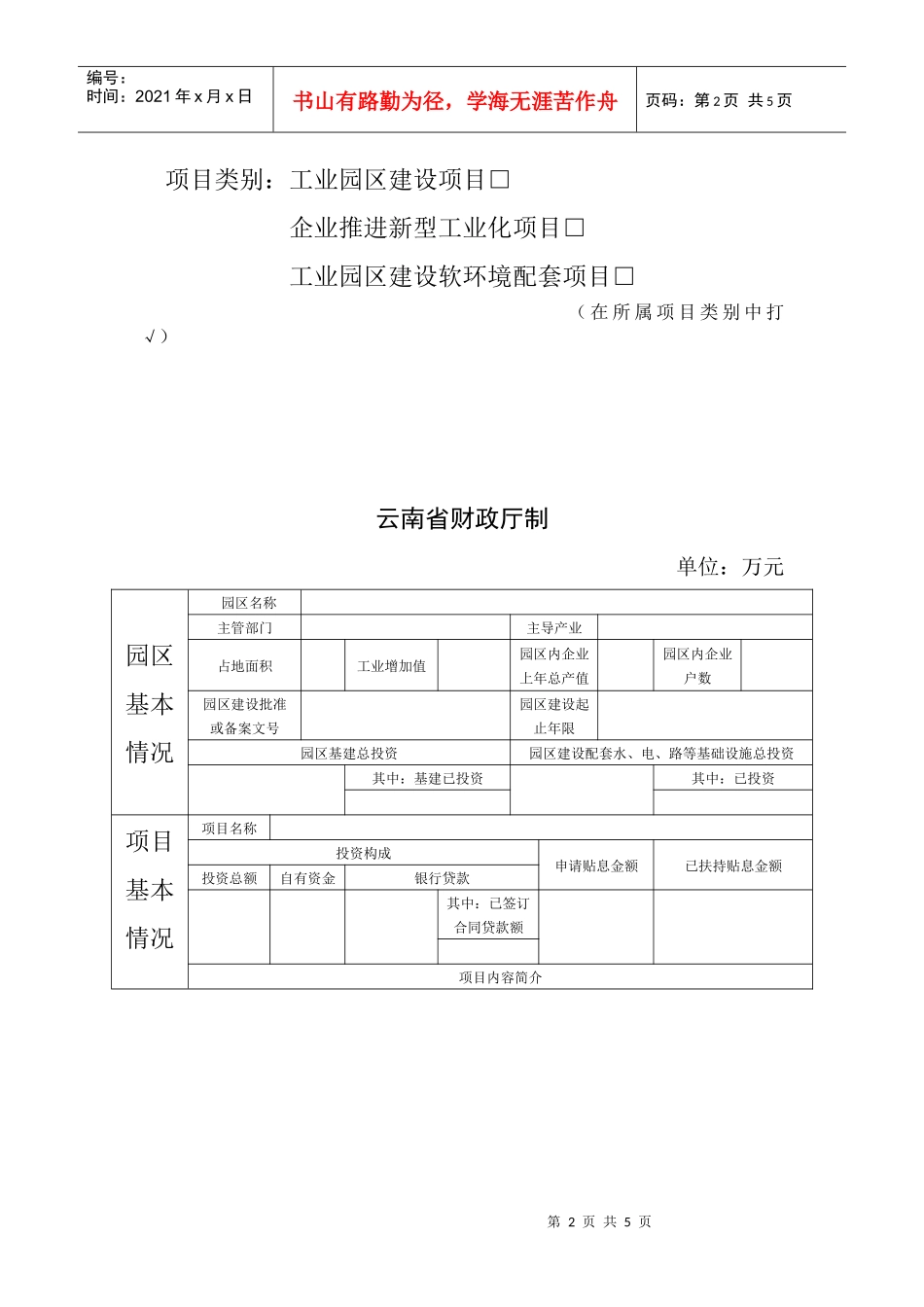 云南省新型工业化发展专项资金_第2页