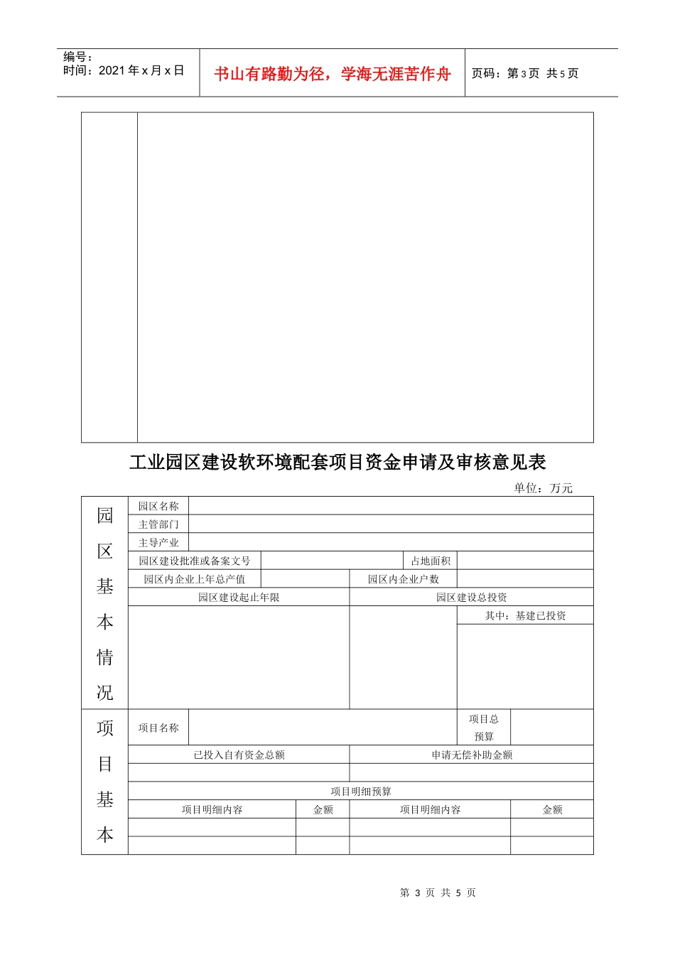 云南省新型工业化发展专项资金_第3页