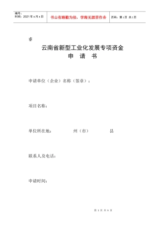 云南省新型工业化发展专项资金