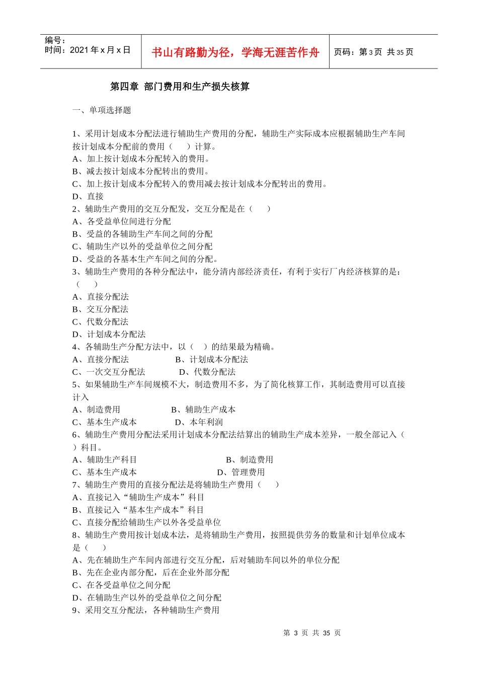 成本会计习题集_第3页