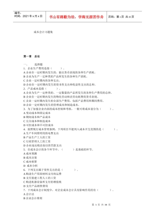 成本会计习题集