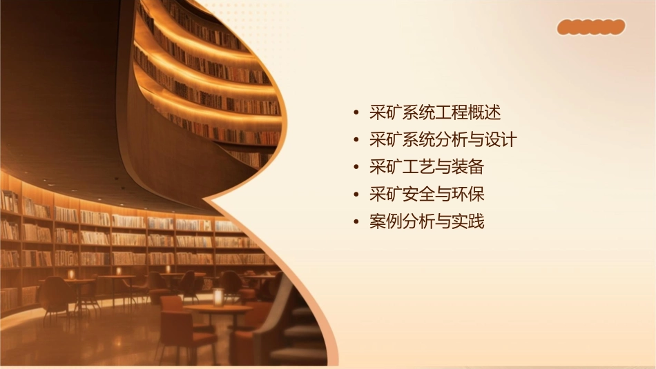 矿业大学采矿系统工程课件_第2页