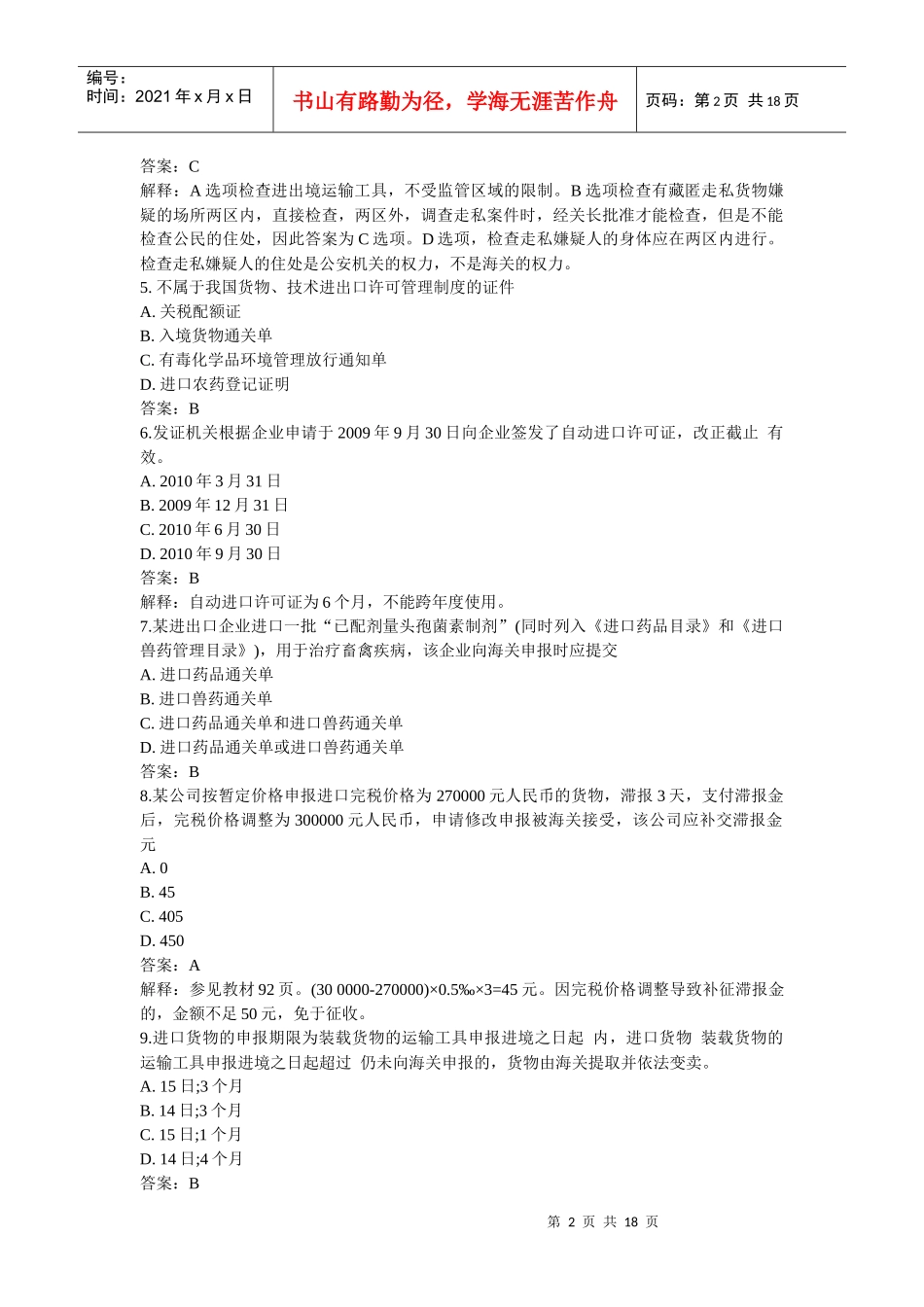 XXXX报关真题_第2页