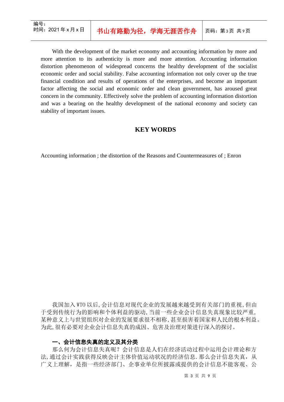 浅析会计信息失真_第3页