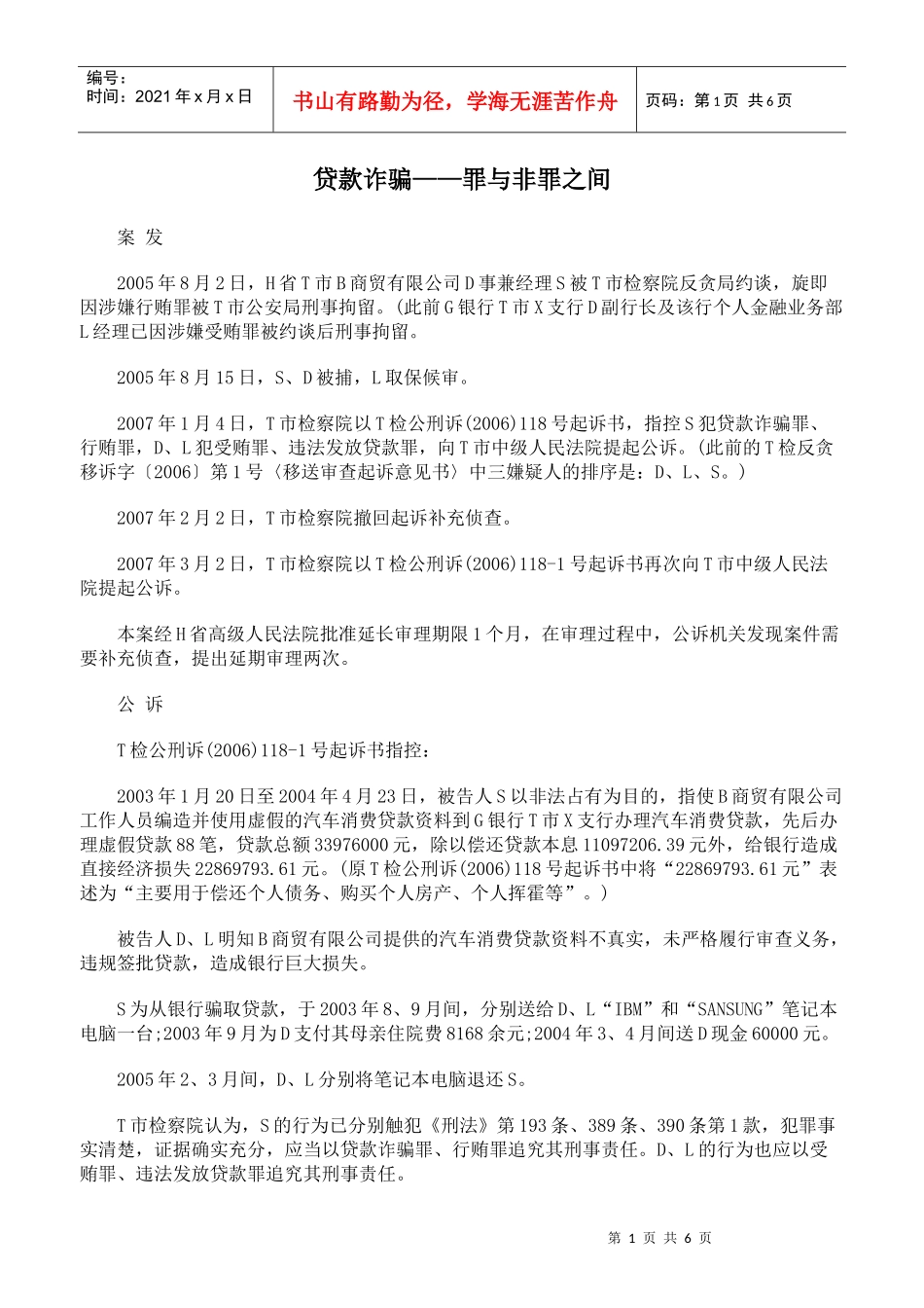 贷款诈骗——罪与非罪之间_第1页